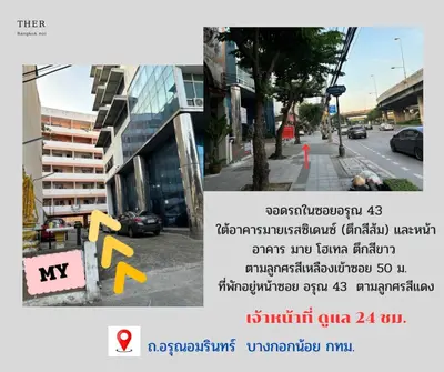 a picture of a street with a sign and a building at Ther Bangkoknoi Hotel in Bangkok Noi