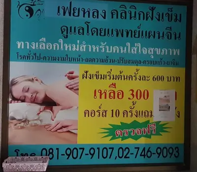 a poster of a child sleeping in a bath tub at Win Mansion in Bangkok